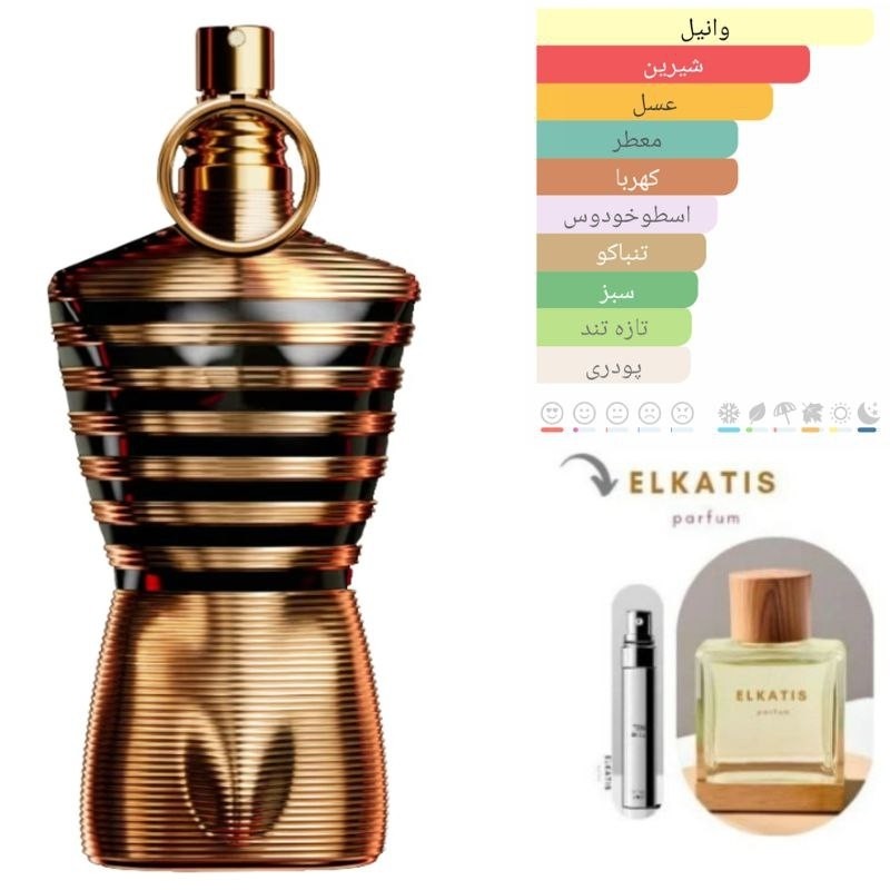 عطر ادکلن ژان پل گوتیه له میل الکسیر(5میل) گرید Top