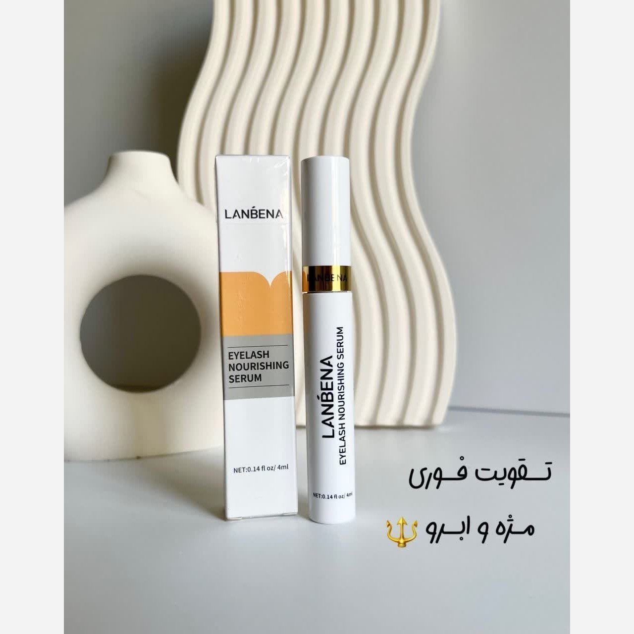سرم تقویت و بلند کننده مژه و ابرو لانبنا اورجینال