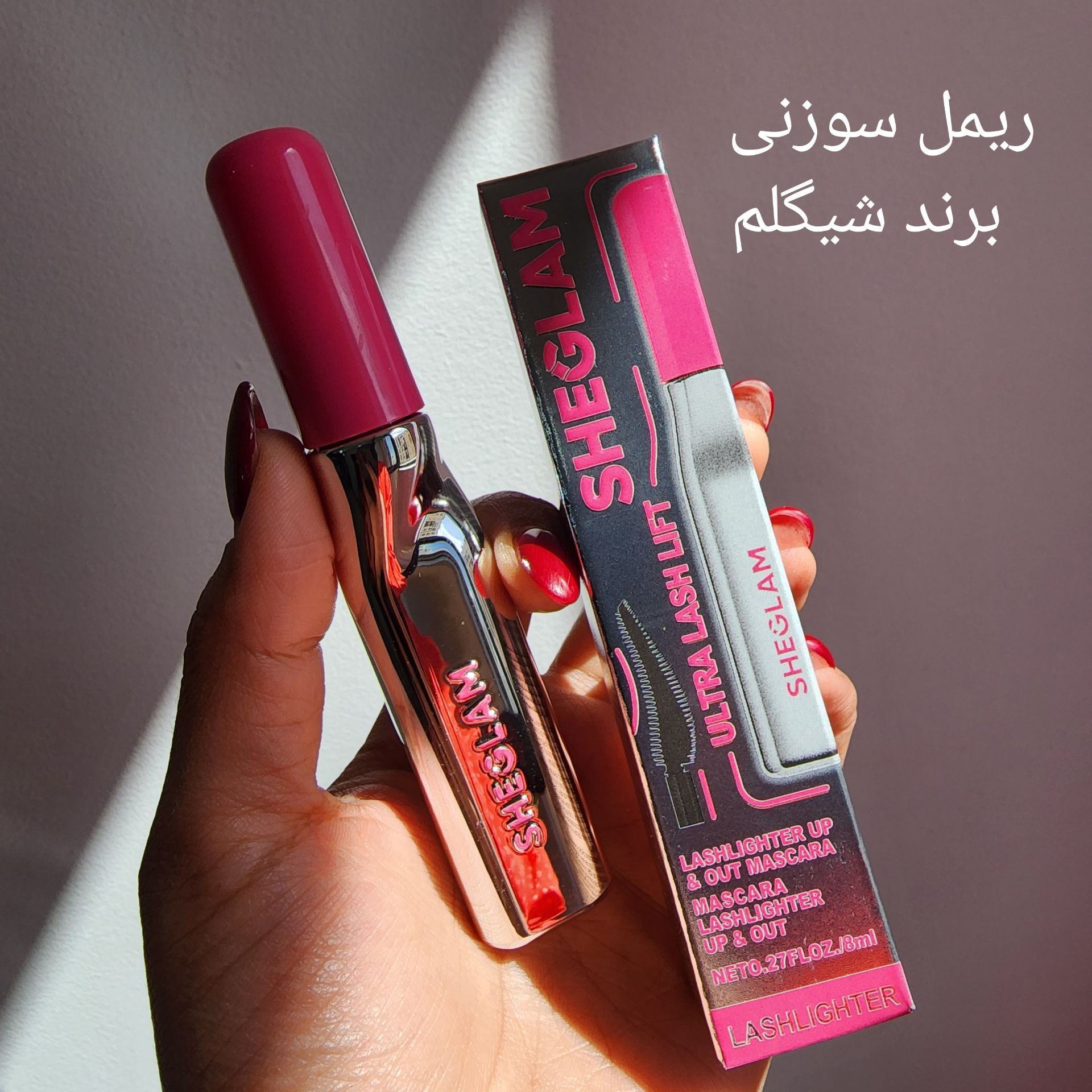 ریمل سوزنی شیگلم مدل Ultra Lash Lift حجم دهنده و بلند کننده