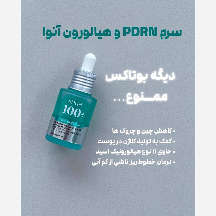 سرم هیالورنیک اسید آنوا سرم هیالورنیک اسید انوا