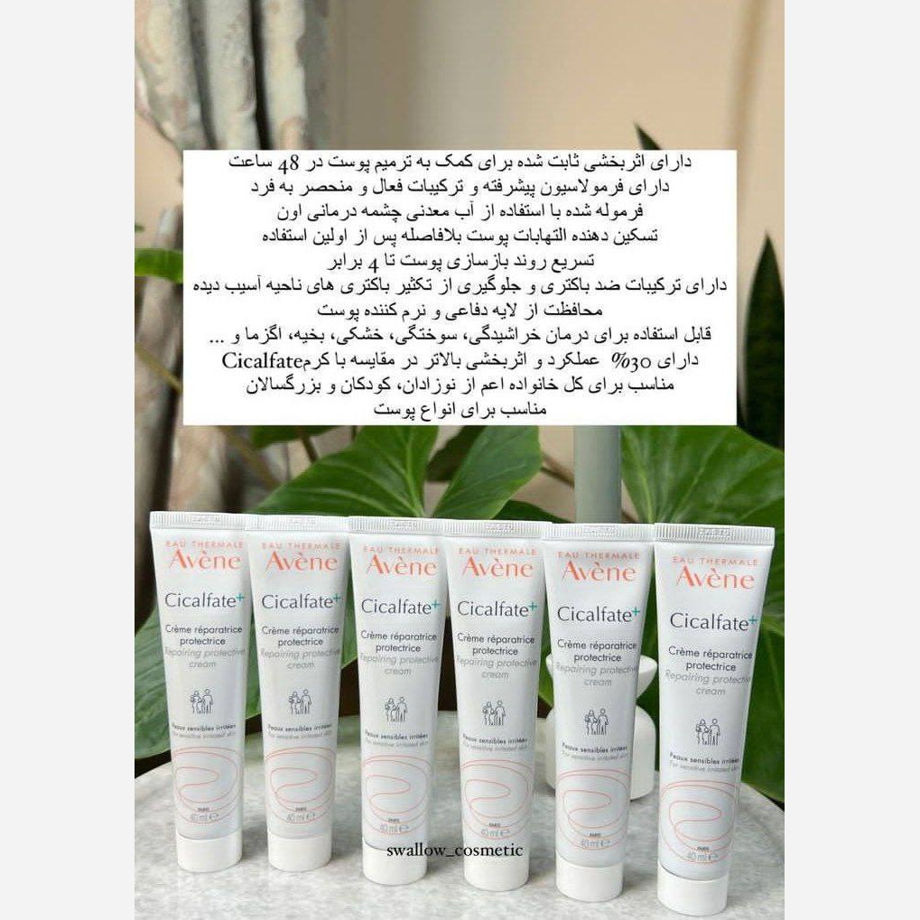 کرم ترمیم کننده سیکالفیت اون Avene Cicalfte+ (مدل جدید مخصوص بخیه)