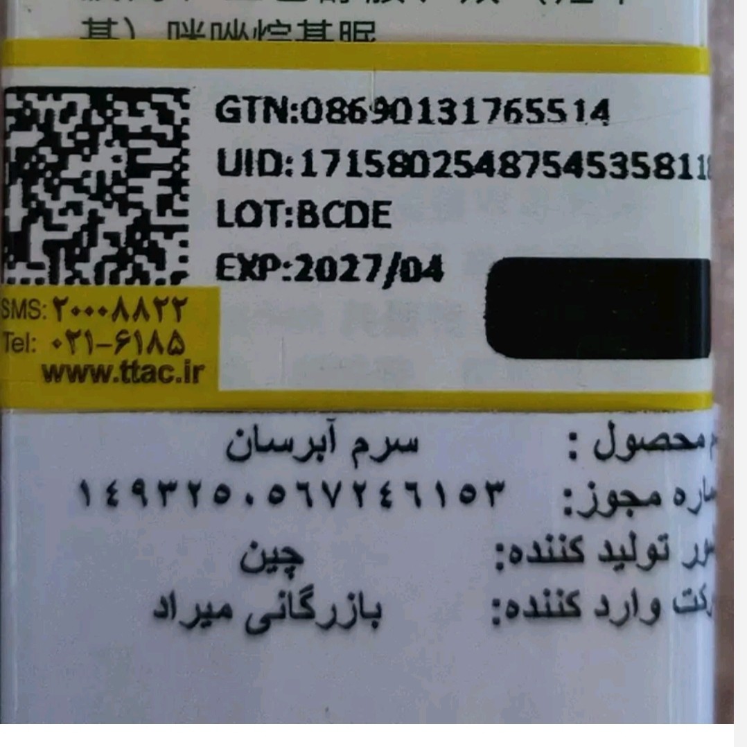 سرم آبرسان ویتامین سی بیوآکوا Bioaqua