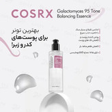 اسنس گالاکتومایسس کوزارکس (متعادل کننده رنگ پوست)