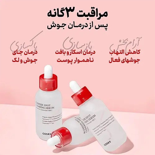 سرم ضد جوش و ضدلک کوزارکس AC Collection اصل کره اورجینال