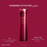 سرم اسنس اودرمین شیسیدو Eudermine (روشن کننده و جوانساز) اورجینال