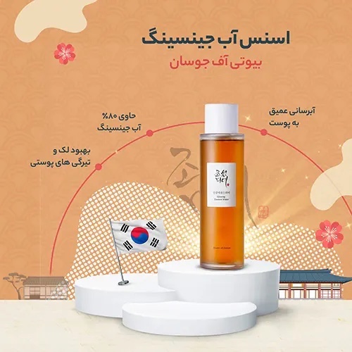 واتر اسنس جینسینگ بیوتی اف جوسان 150 میل اورجینال