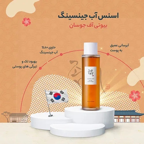 واتر اسنس جینسینگ بیوتی اف جوسان 150 میل اورجینال