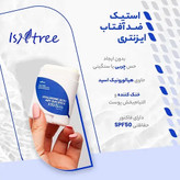 ضد آفتاب استیکی ایزنتری حاوی هیالورونیک اسید اورجینال